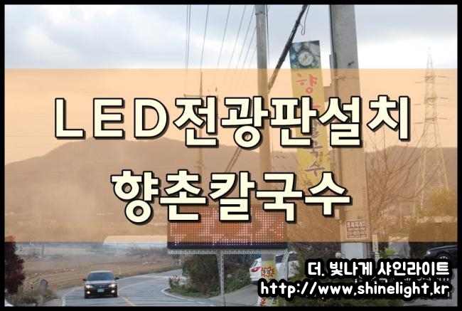 LED전광판설치