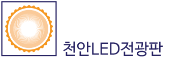 LED전광판 로고