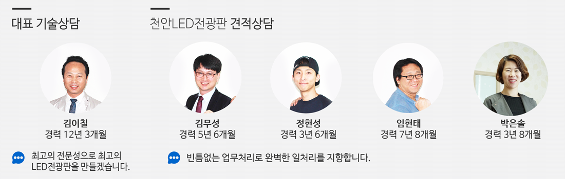 천안led전광판상담직원